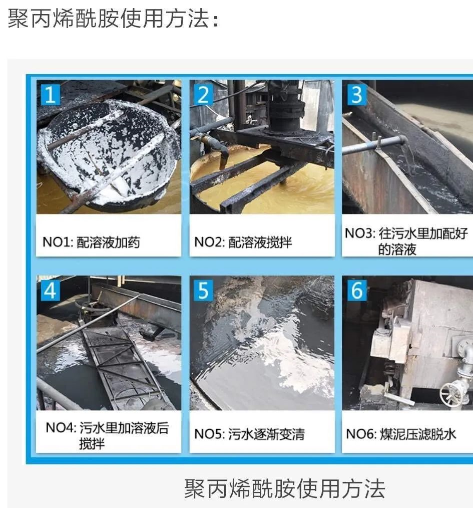 聚丙烯酰胺使用方法和注意事项你都知道吗？