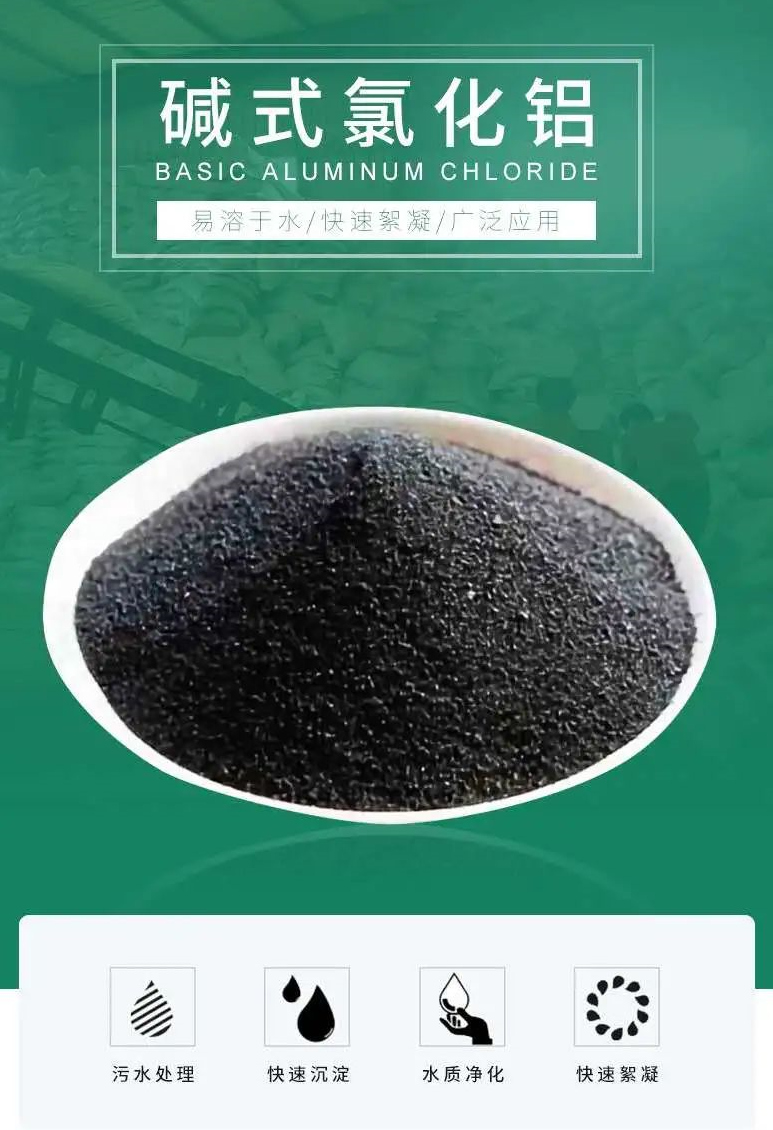 碱式氯化铝的混凝机理及特性介绍